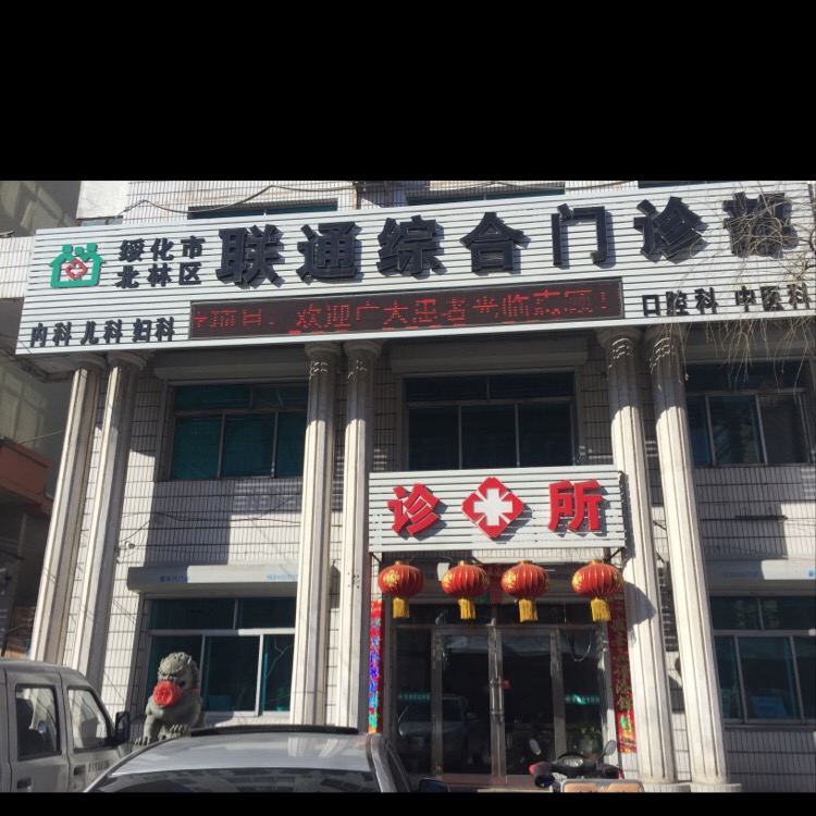 绥化市北林区广盛街联通大厦东北侧