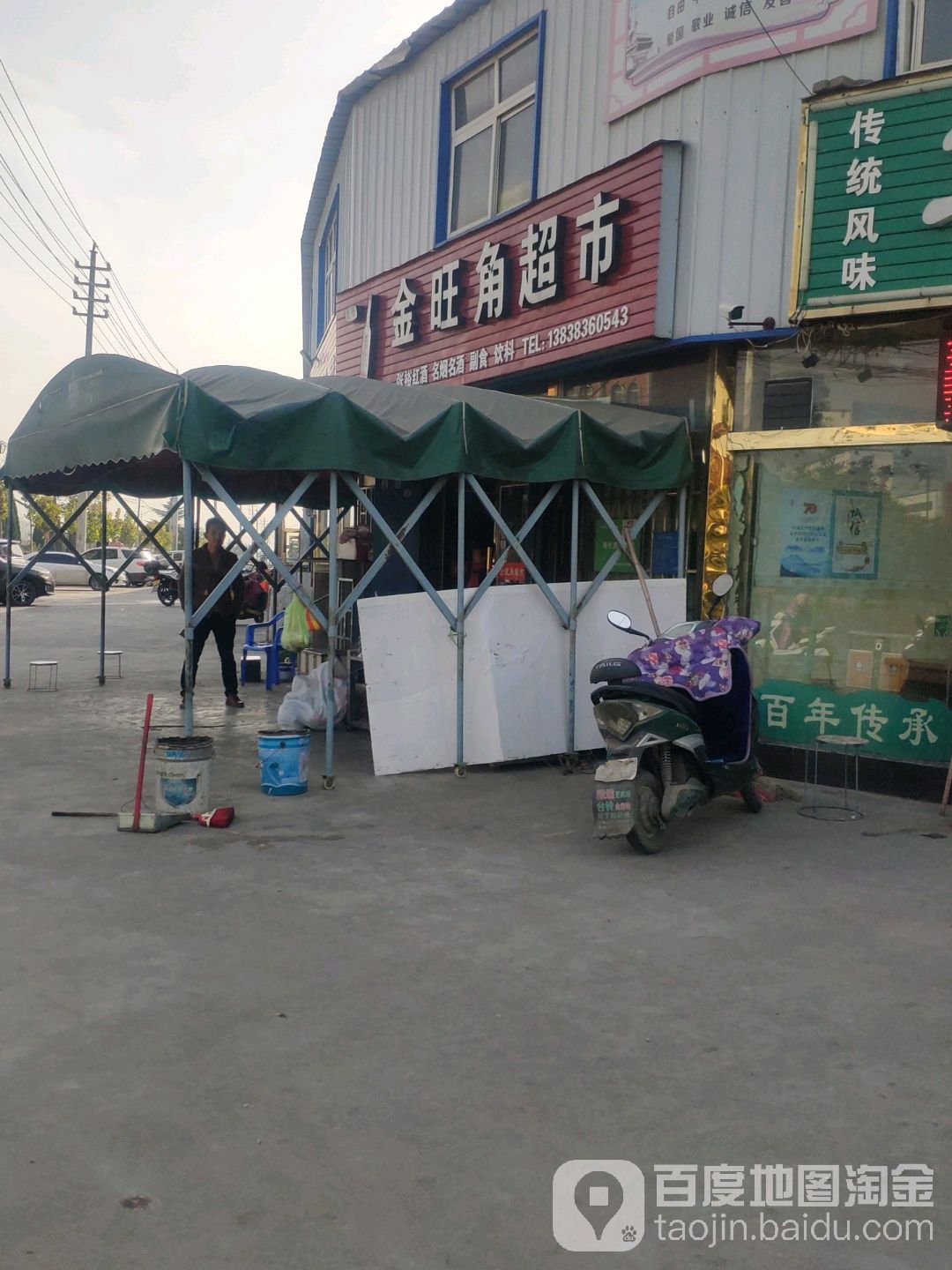 巩义市金旺角超市(永安路店)