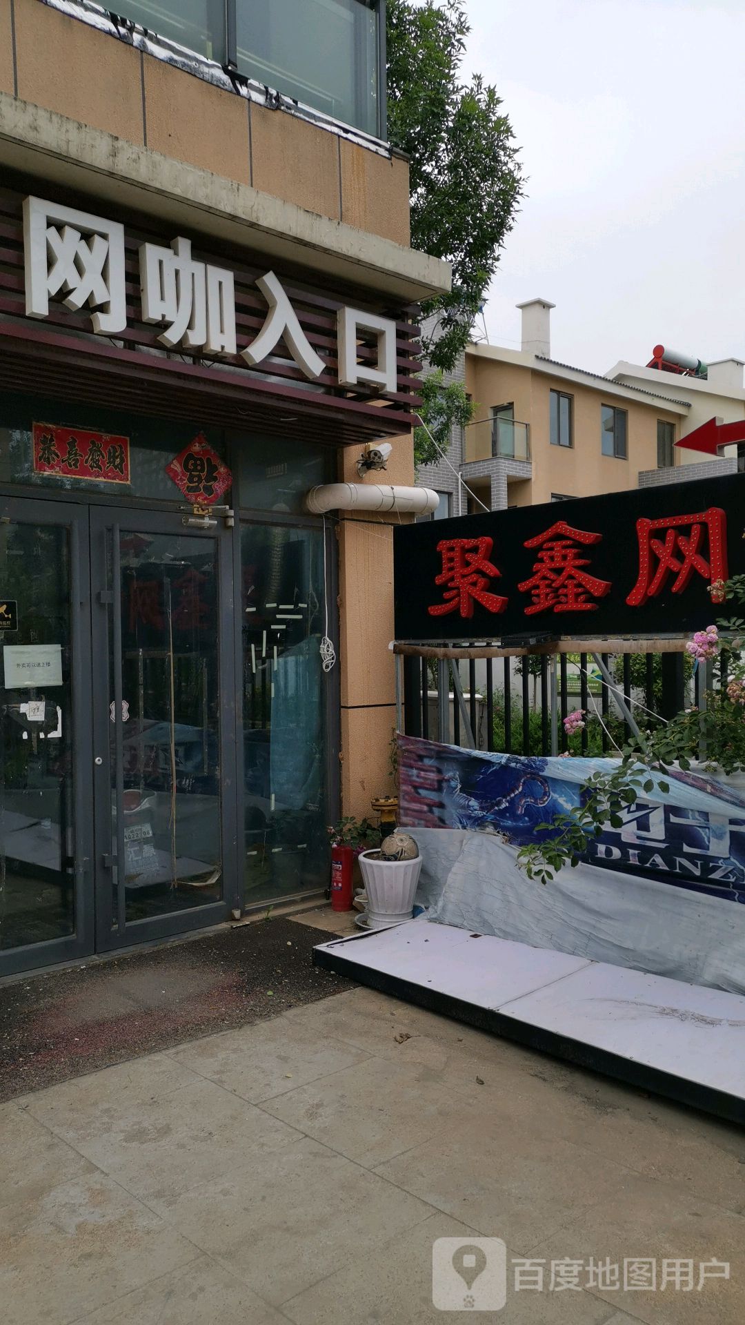 聚鑫网(新初张路店)