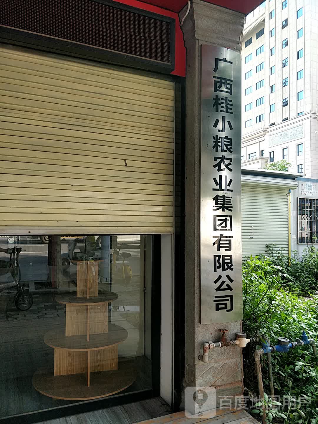 桂小粮农业集团