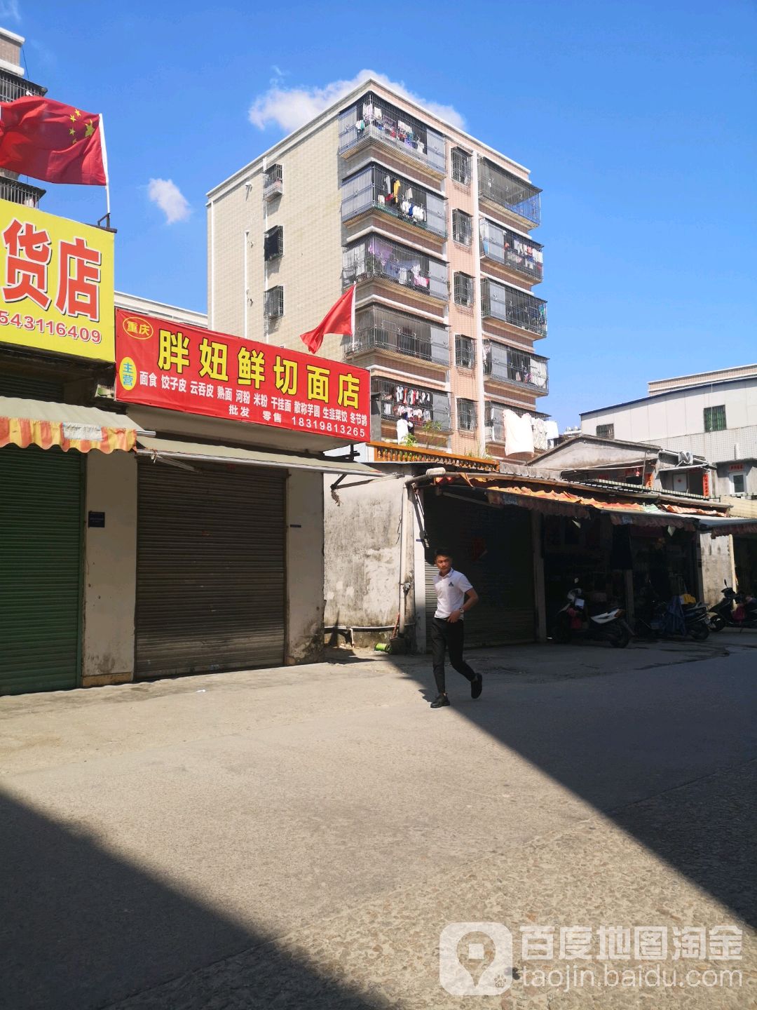 重庆胖妞鲜切面店