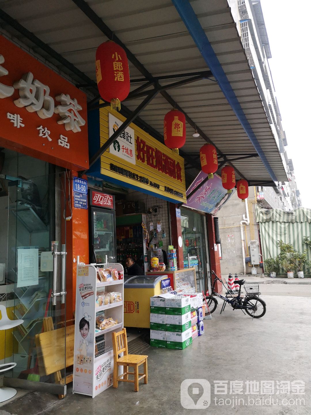 好旺烟酒副食(沈家坝北街店)