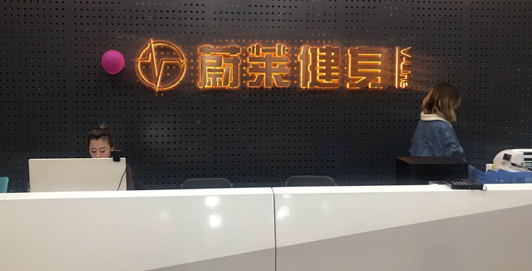 蔚莱游泳健身(华夏广场店)