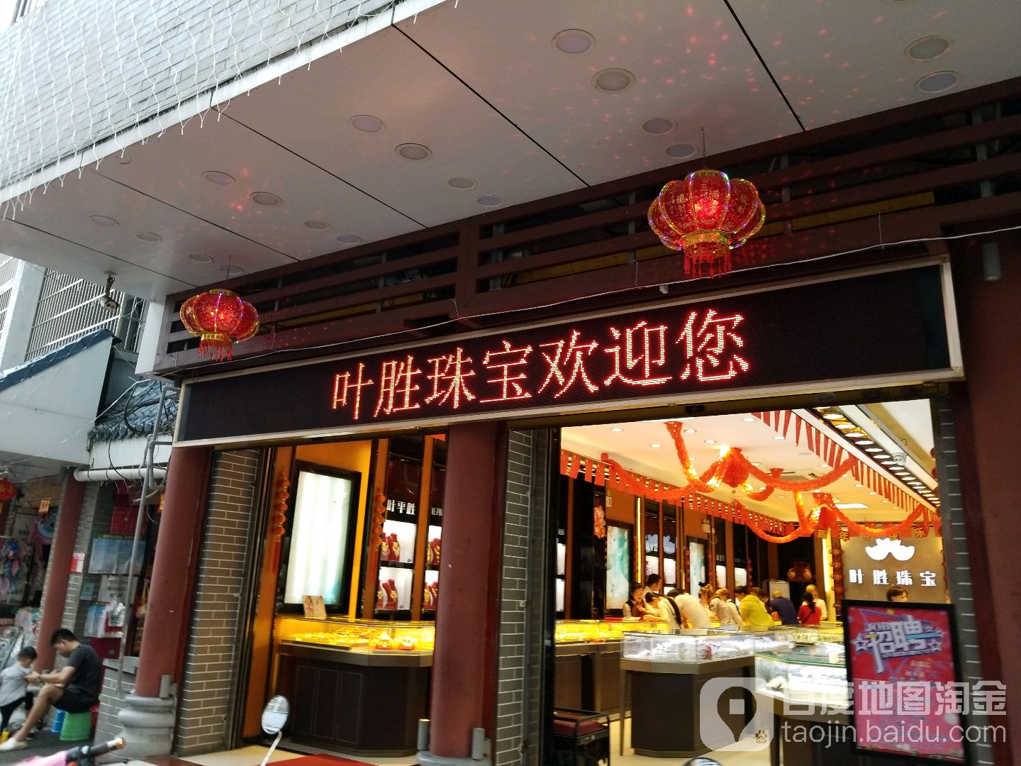 叶平胜珠宝
