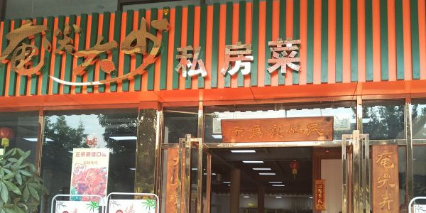 奄尖大少·地道顺德菜·特色无骨鱼(丽日玫瑰店)