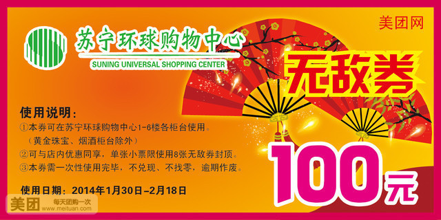 苏宁环球购物中心