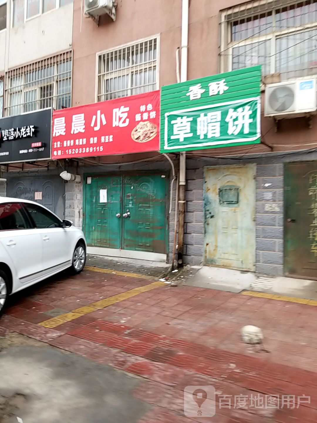 晨晨小吃