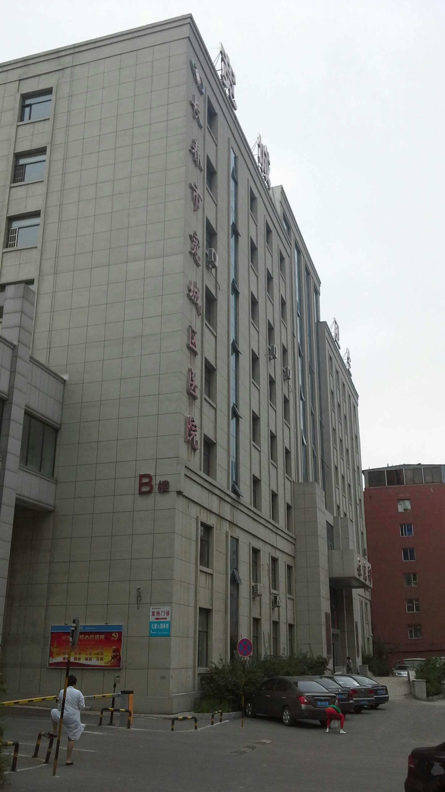 长春市宽城区医院-B楼