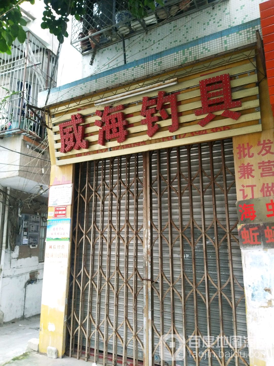 威海鱼具