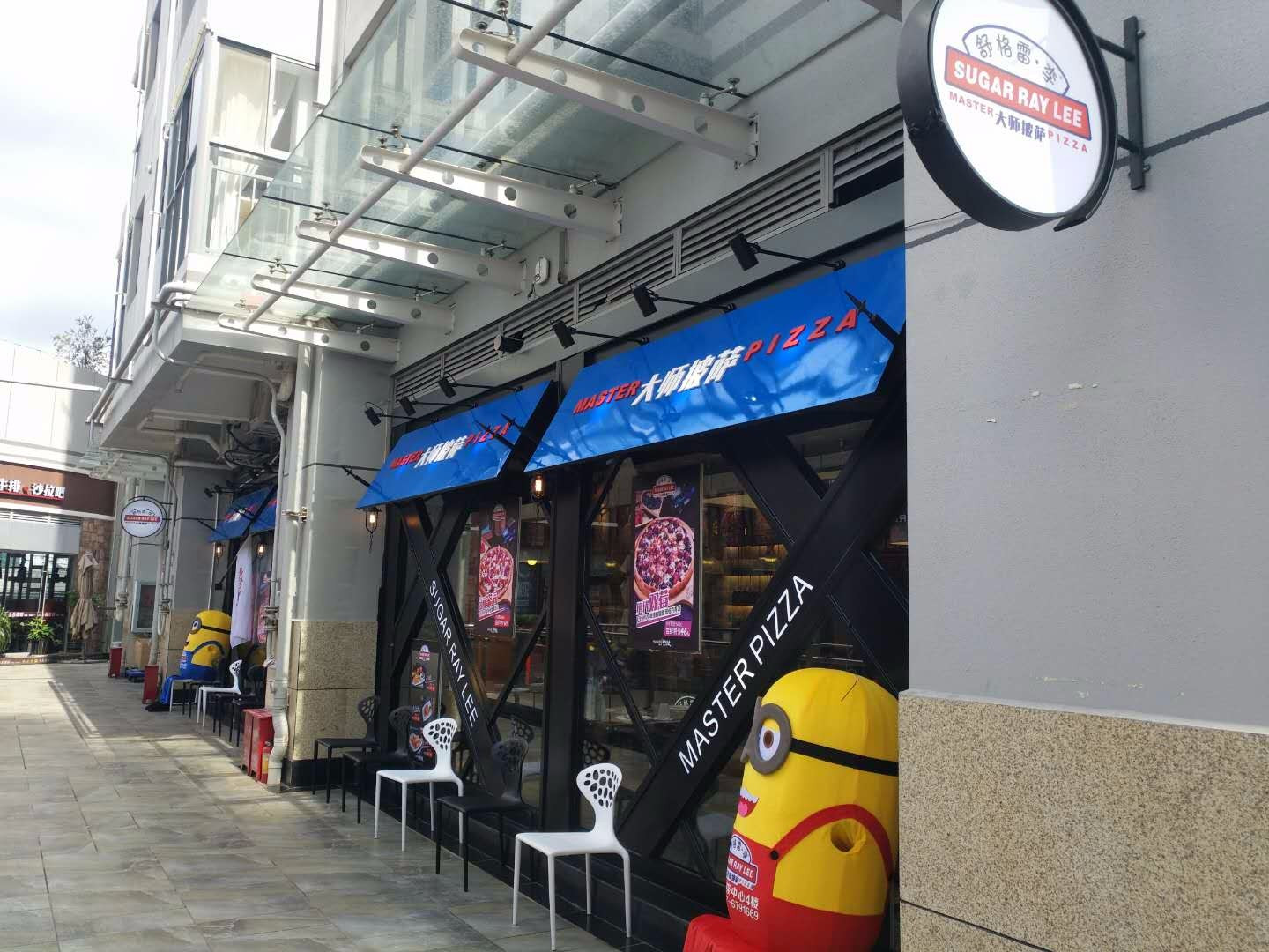 舒格雷·李大师披萨(极中心店)