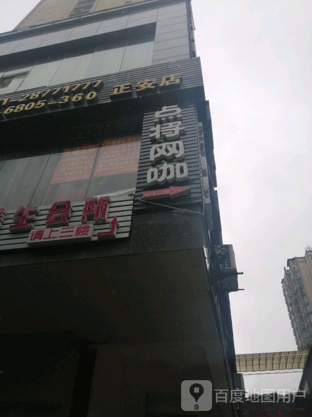 娇娇美容养生会所