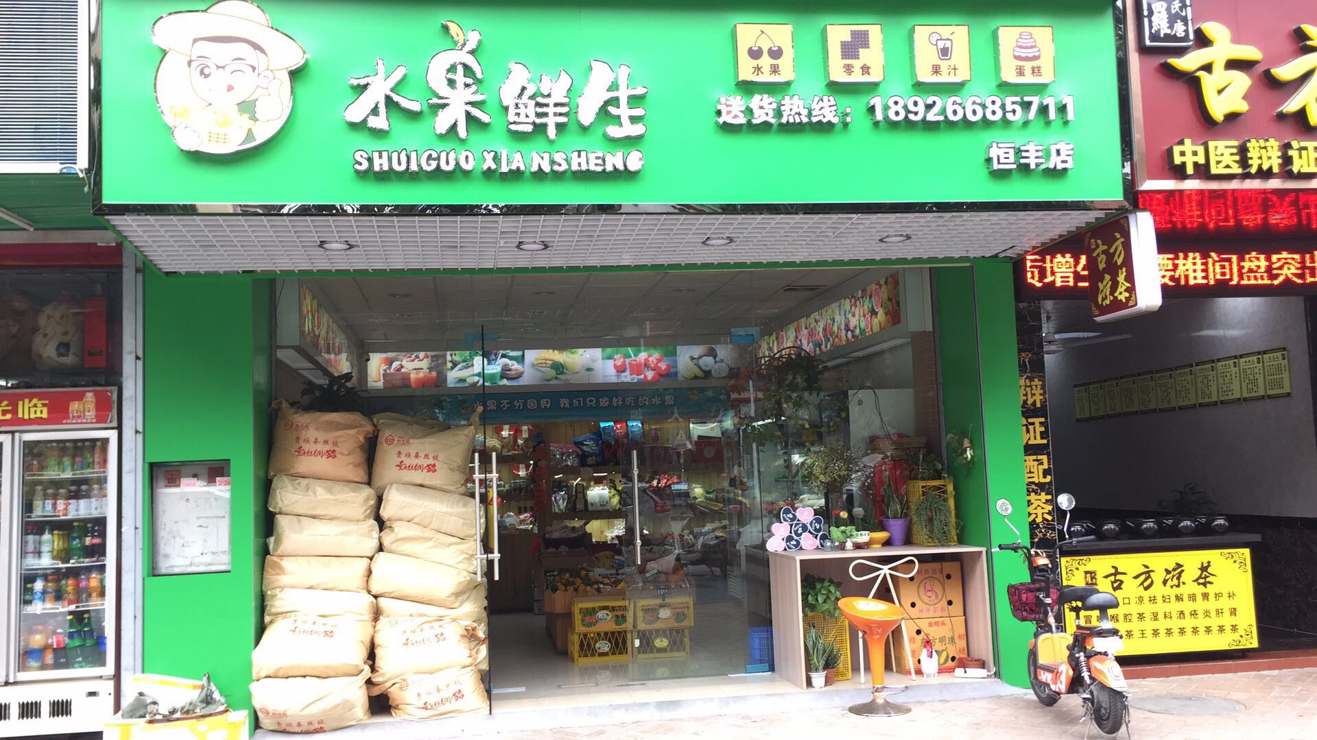 睡过鲜生(恒丰华庭店)