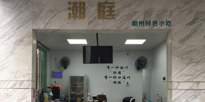 扁记嘲州特色小食(太平路店)