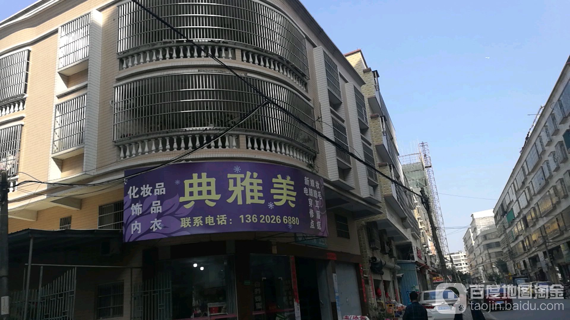 典雅美化妆品饰品