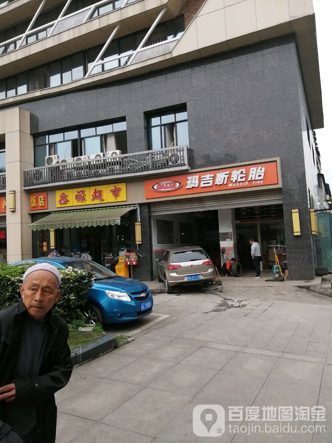 鑫源美食(蜀南大楼店)