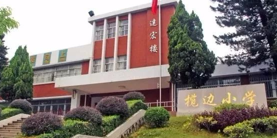 广东省中山市榄边小学(文显大街东70米)