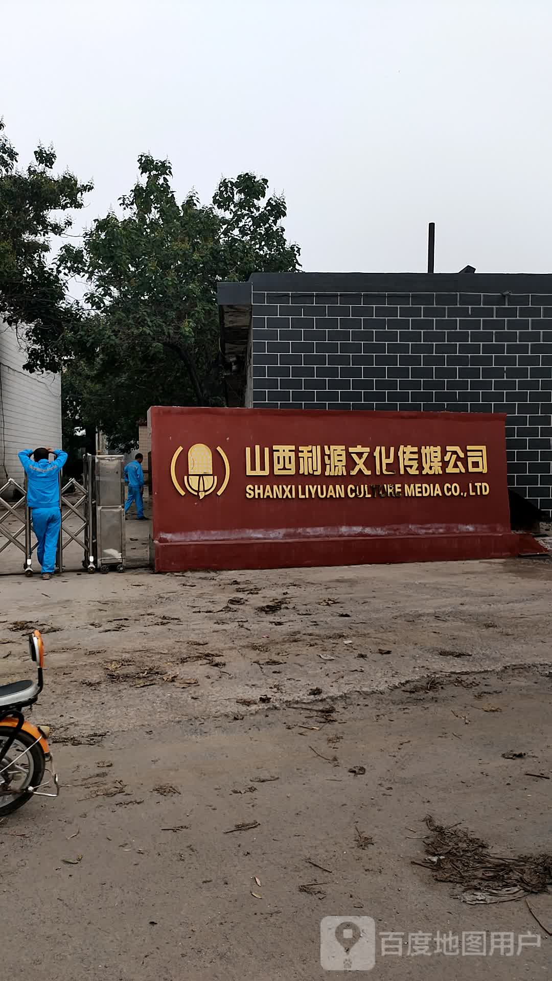 山西利源文化传媒公司