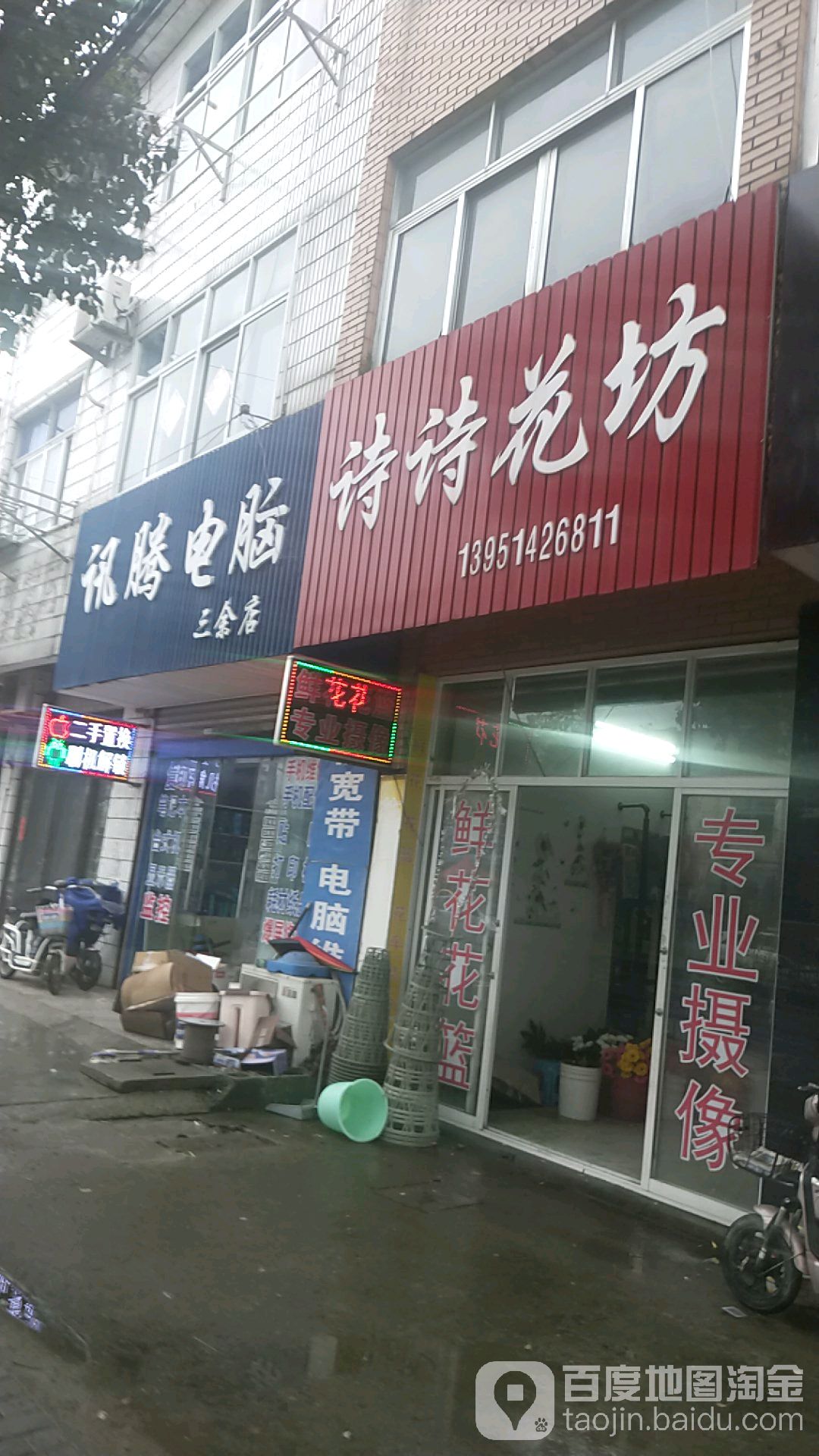 诗诗花坊