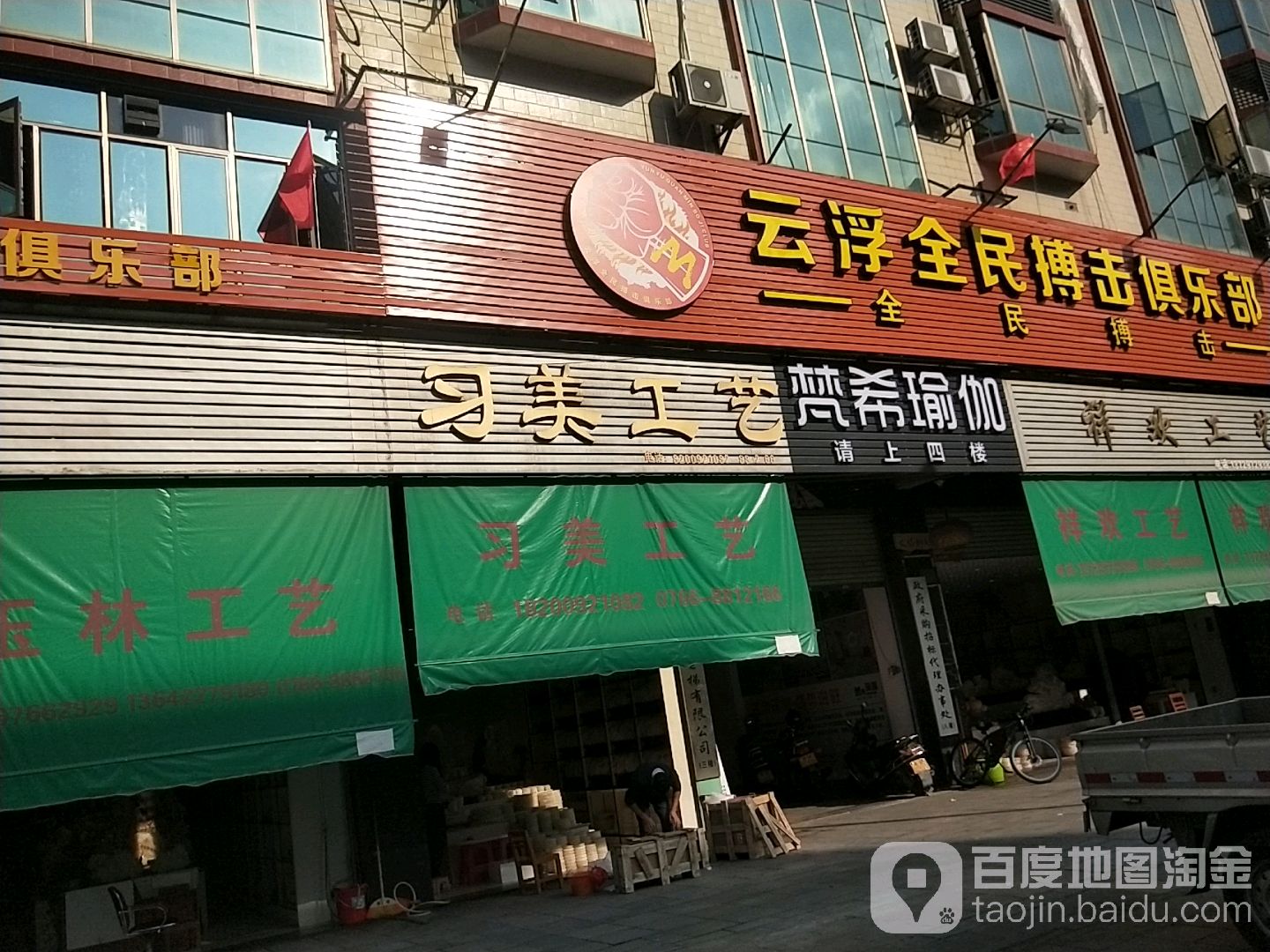 云浮市全民搏击俱乐部