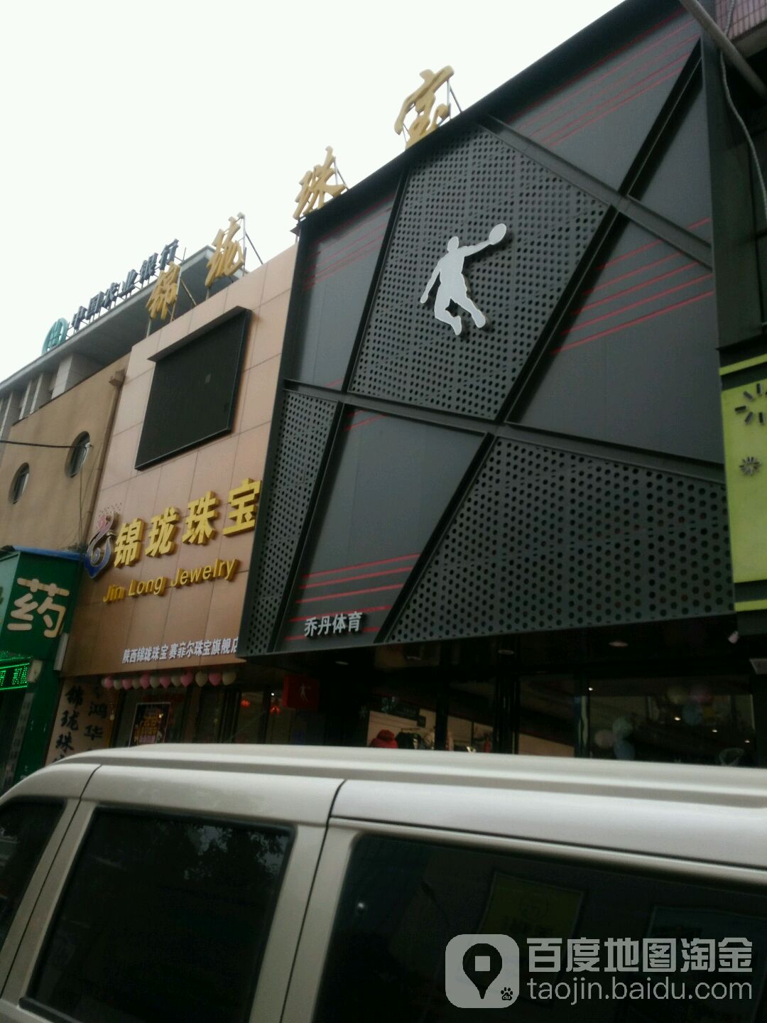 锦珑珠宝(陕西泾阳旗舰店)