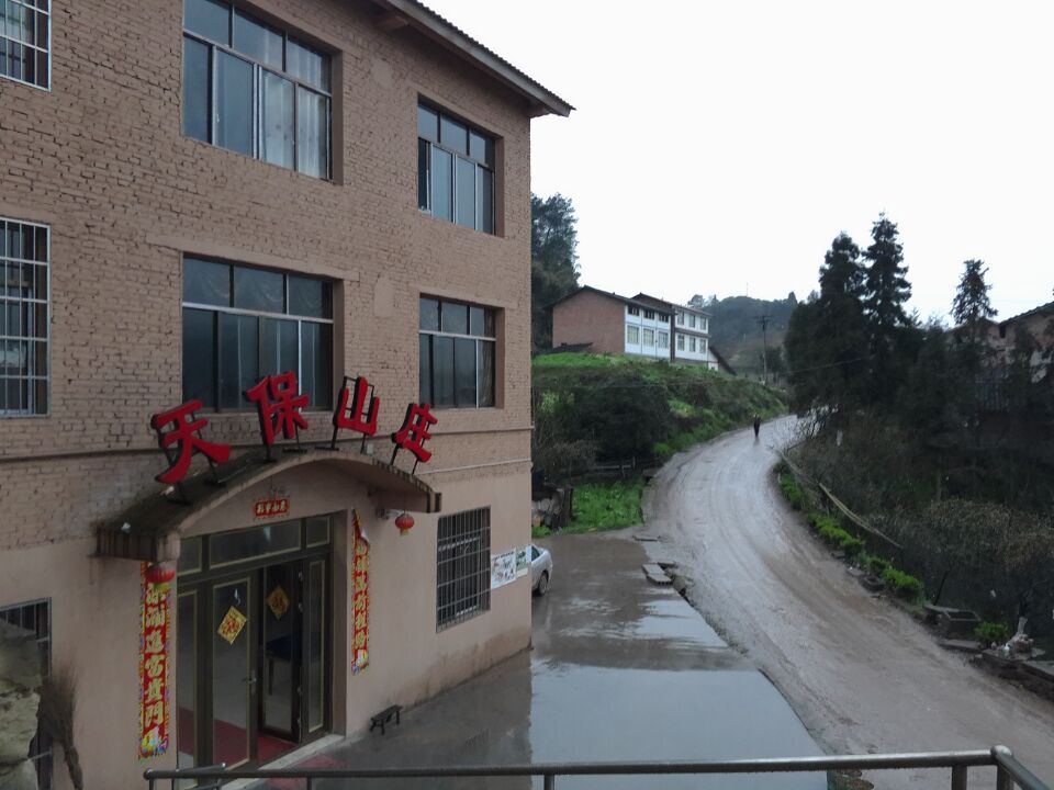 天报山庄