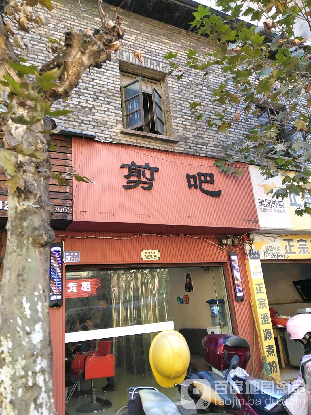 剪吧美发店