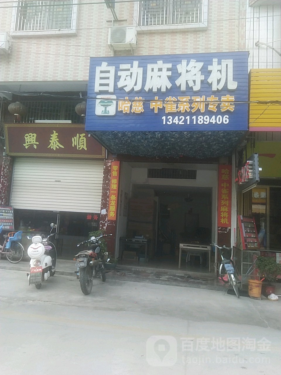 自动麻将机(涵华路店)