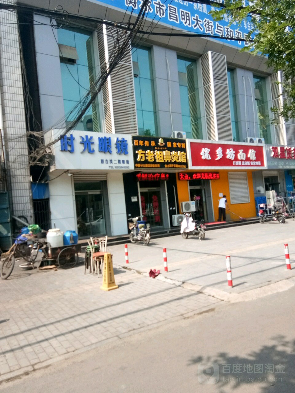 时光眼睛(和平东路店)