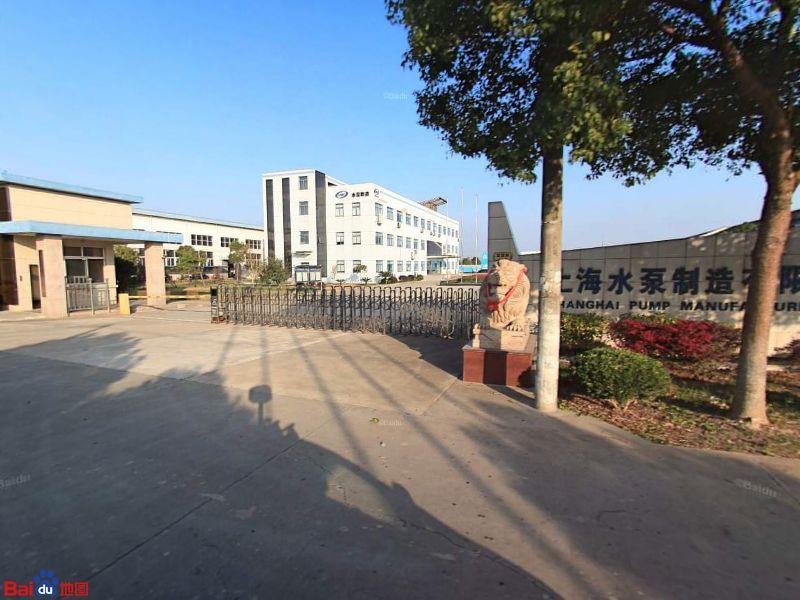 上海水泵制造有限公司