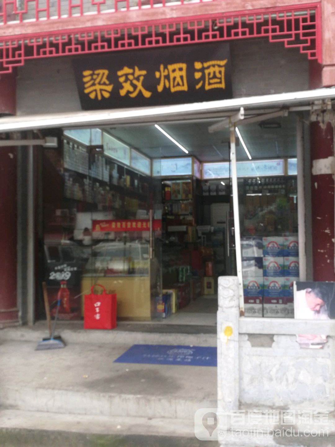 梁效百货