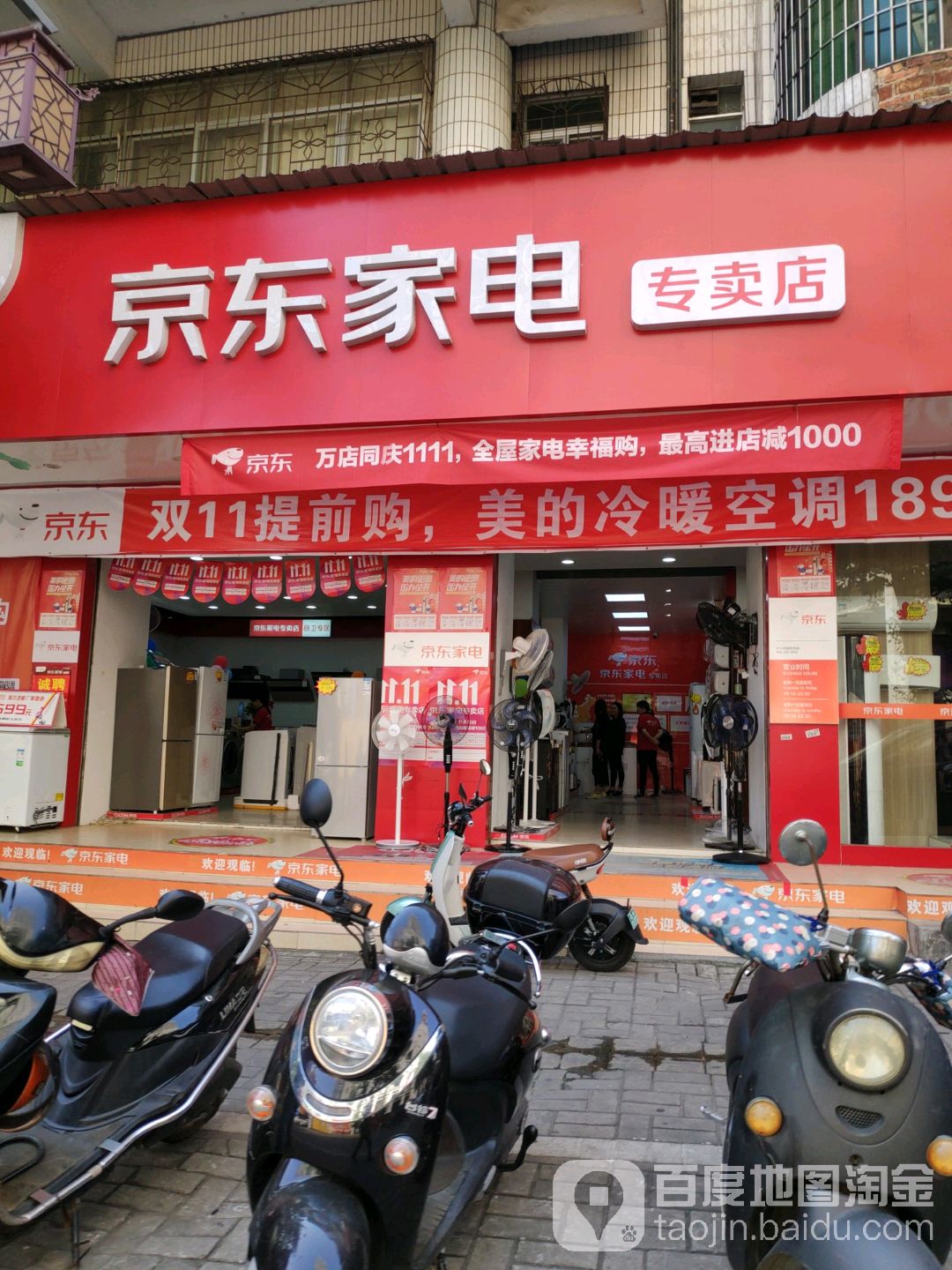 京东家电专卖店(钦州店)