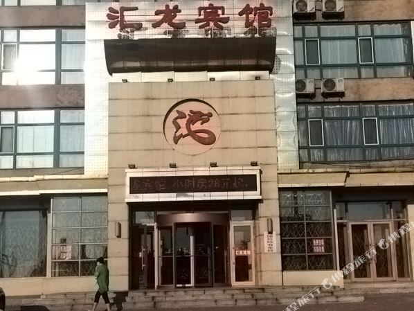 汇龙宾馆(西平路店)