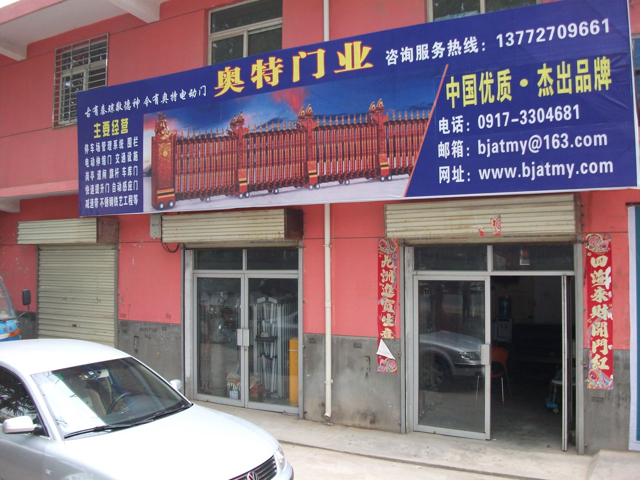 奥特门业(石鼓西路店)