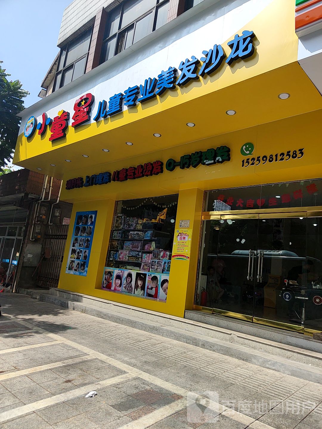 小童星儿童专业美发沙龙
