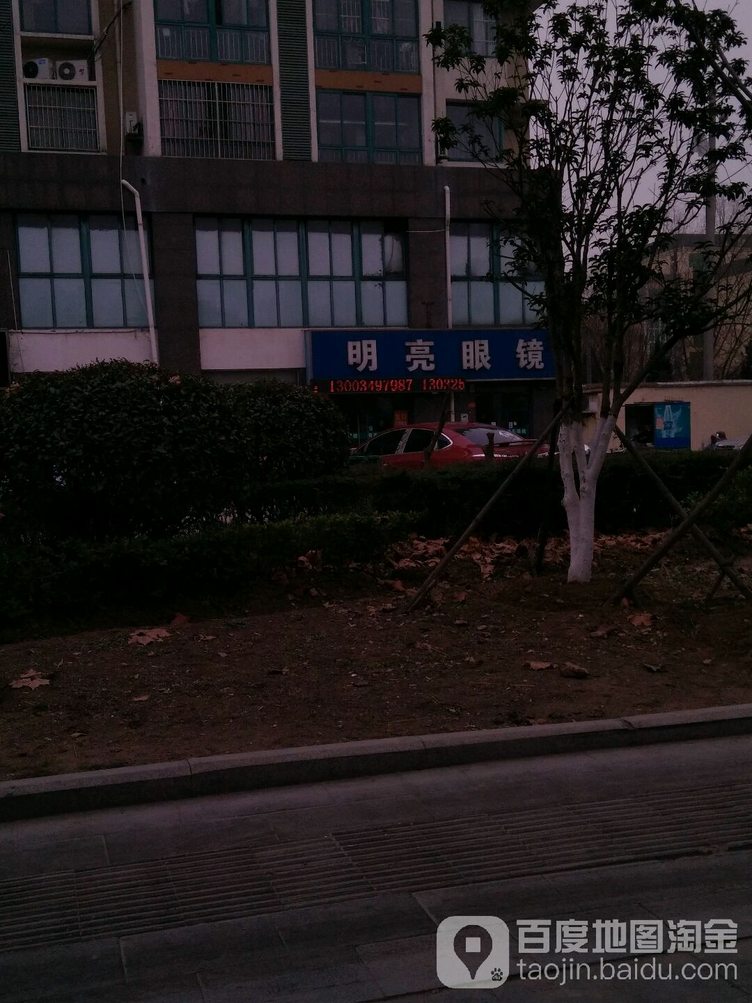 明亮眼镜(缔景花园店)