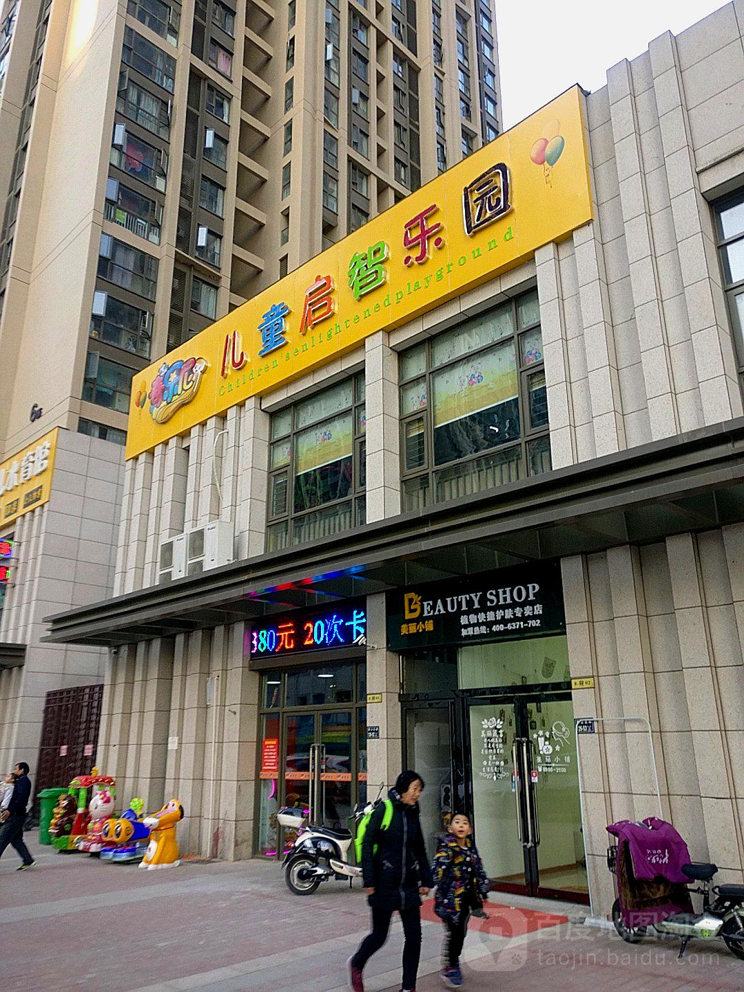 奇乐尼儿童启智儿童乐园(嵩山北路店)