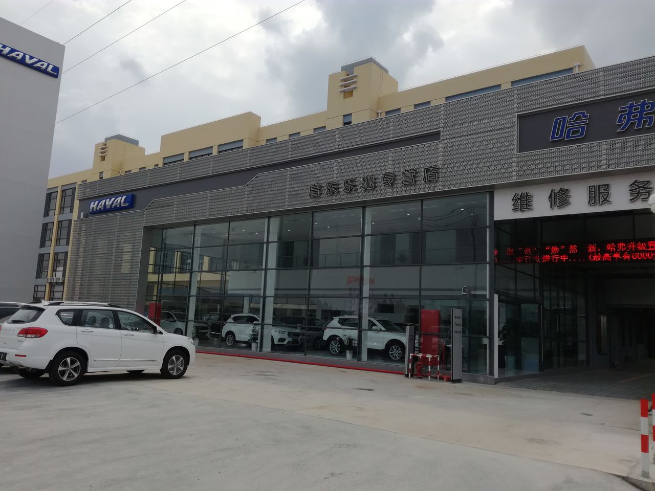 长城车车哈弗(启东乐驰4S店)