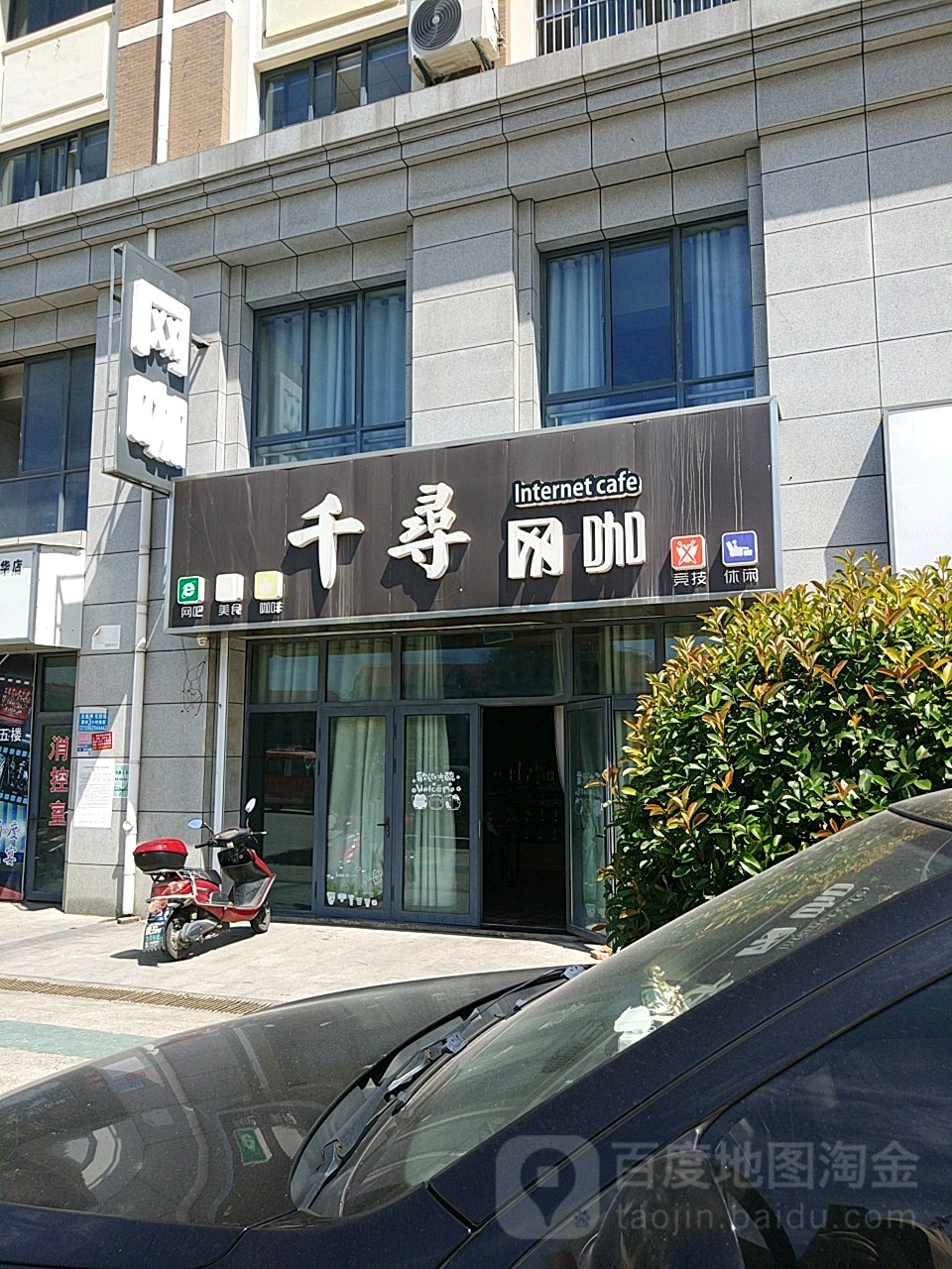 千寻网咖(福桂园店)