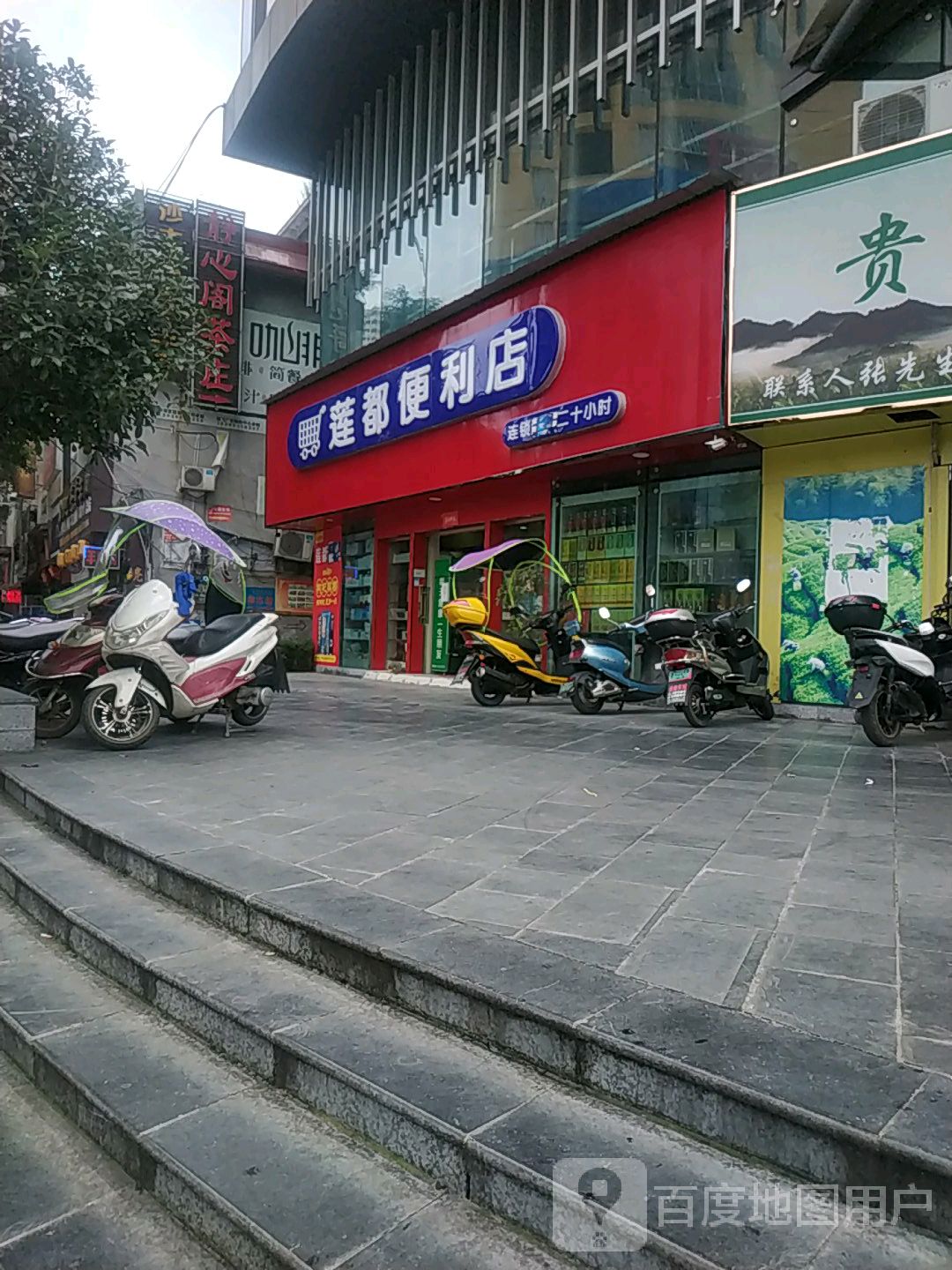 莲都便利店
