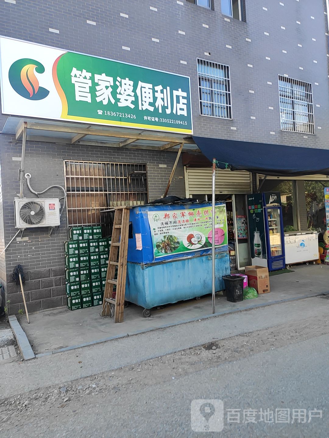 雉城管家婆便利店