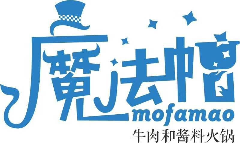 小蓝帽牛肉和酱料火锅(京城国际店)