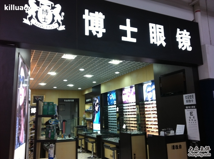 博士伦眼镜(沃尔玛山姆会员店)