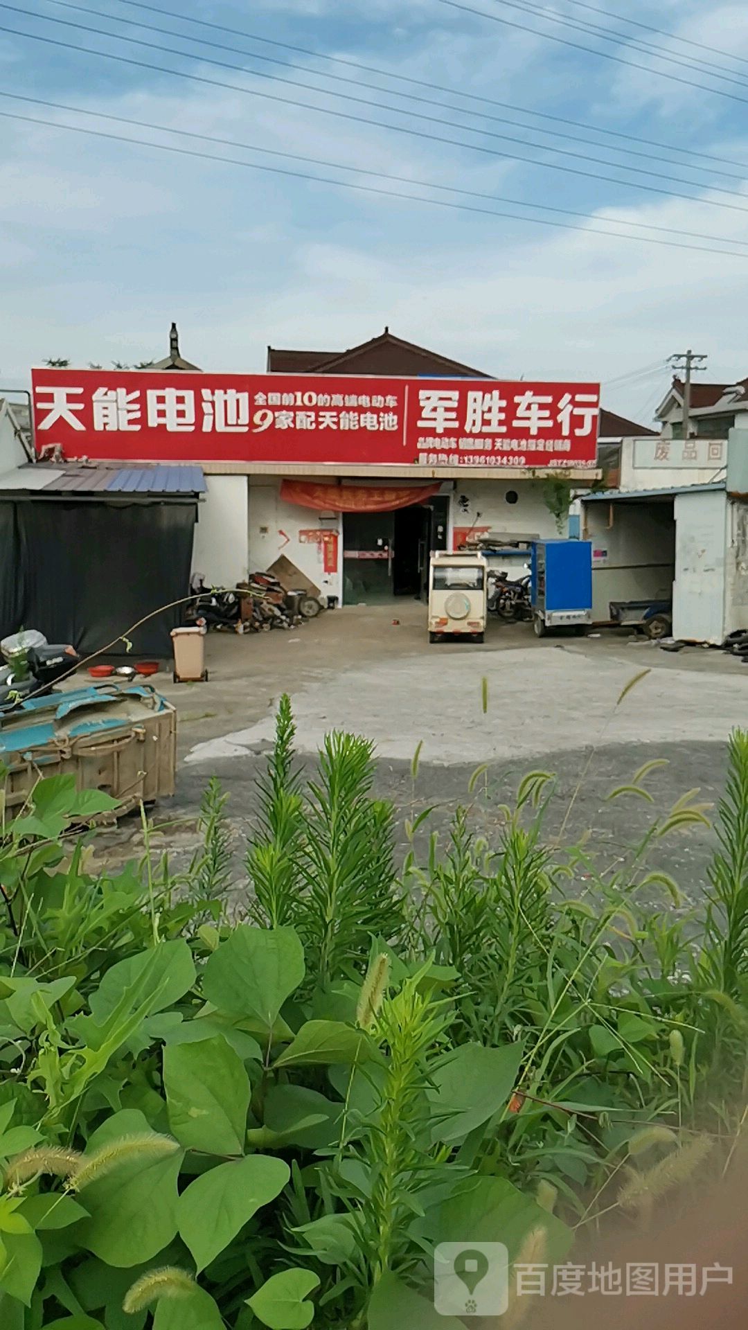 天能电池(兴泰北路店)