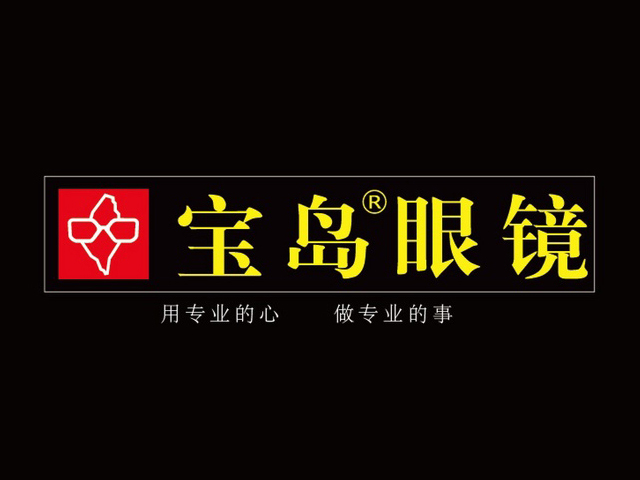 宝岛眼镜(大润发店)