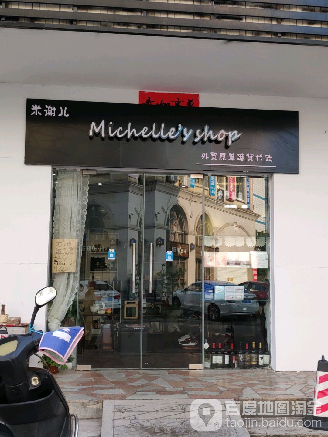 米谢儿外贸原单港货代购
