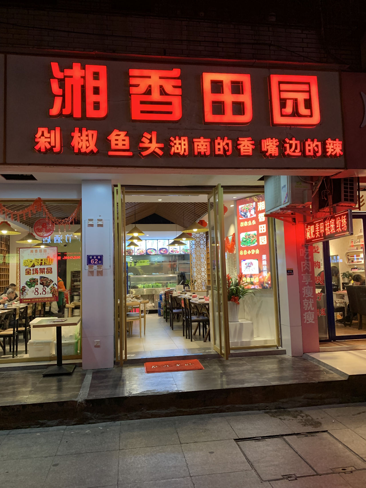 湘乡田园(福新路店)