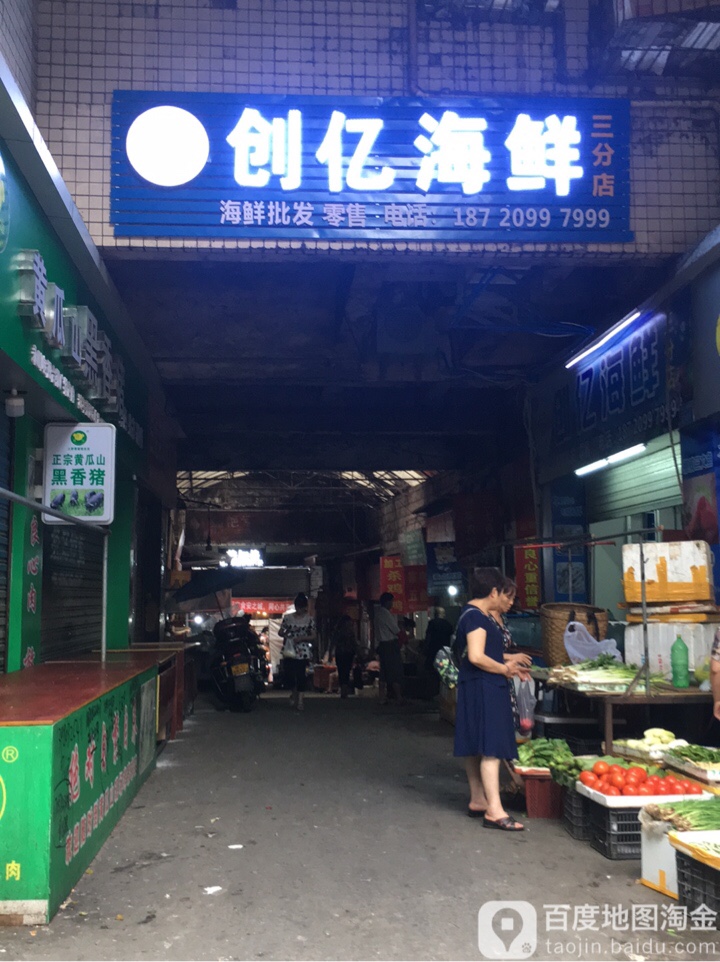 创艺海鲜