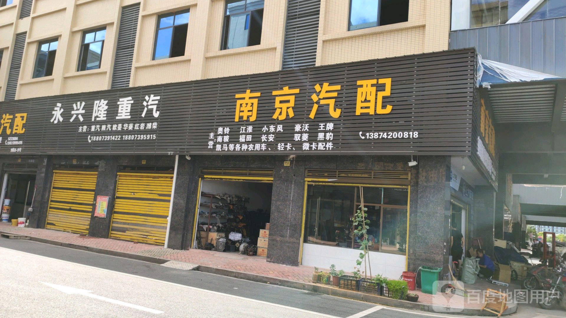南京市汽配