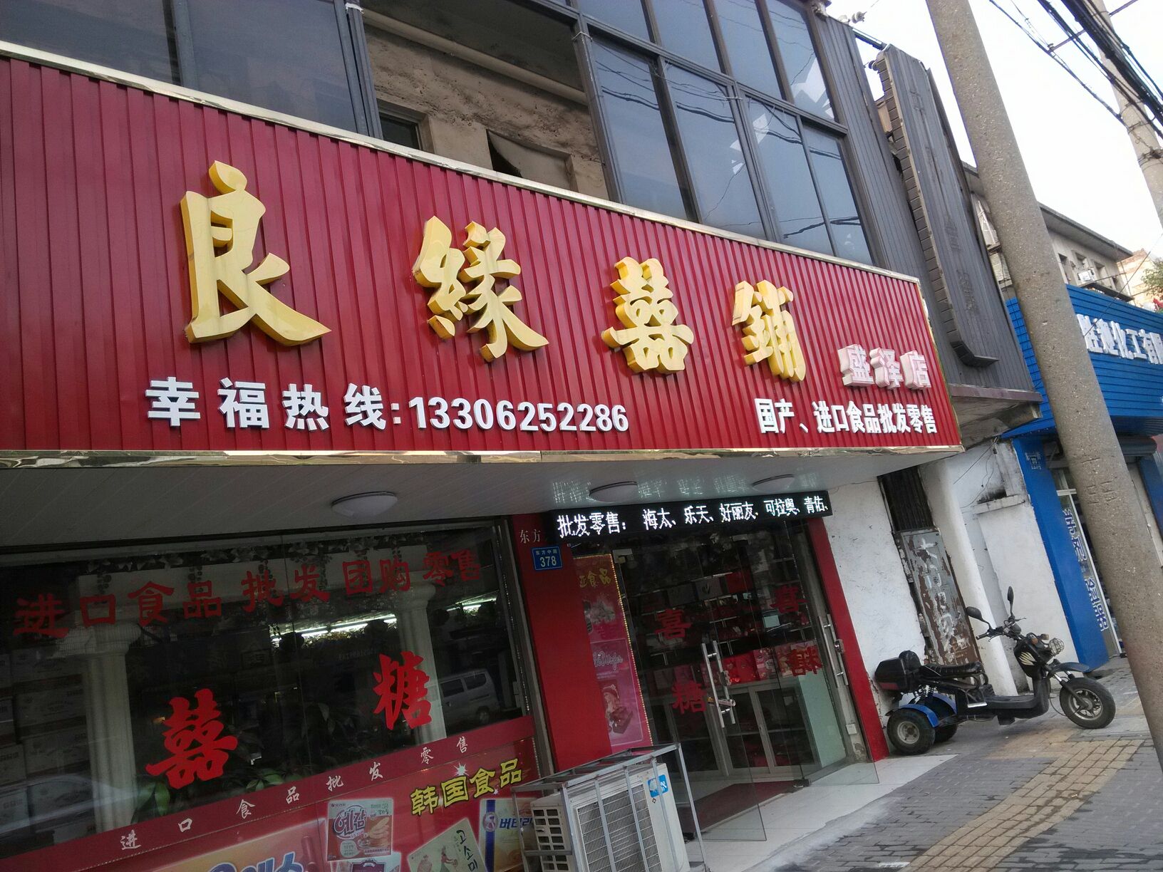 良缘喜铺(盛泽店)