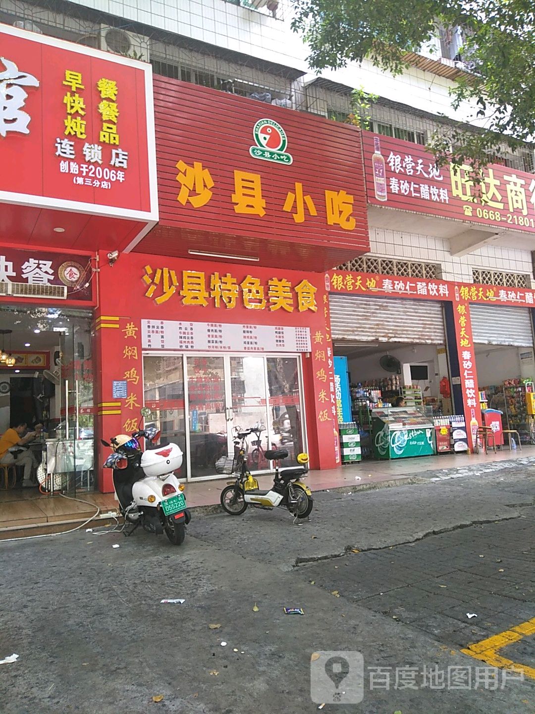 沙县小吃(黎岭四街店)